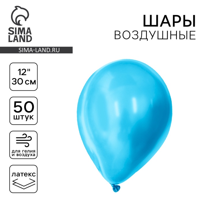 Шар воздушный латексный 12", пастель, светло-голубой, набор 50 шт. - Фото 1