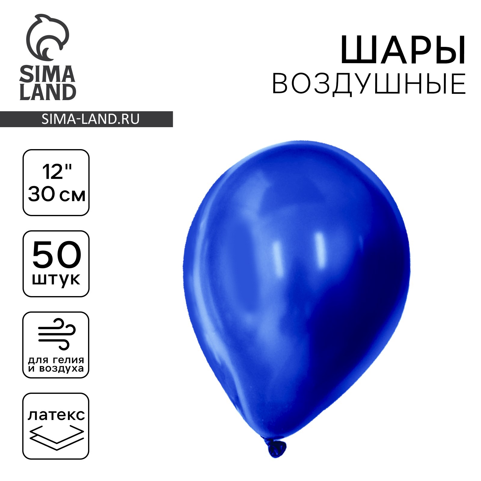 Шары воздушные латексные 12", пастель, цвет синий, набор 50 шт ...