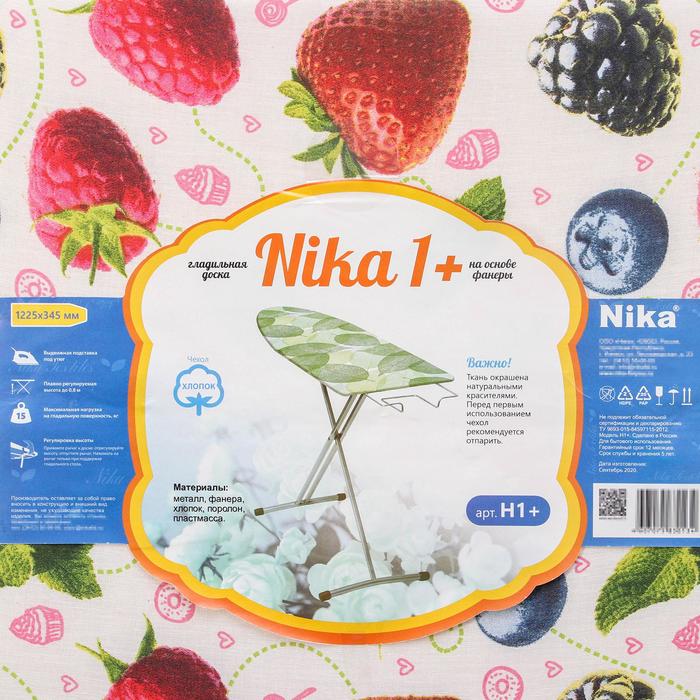 Доска гладильная Nika «Ника 1+», 122×34,5 см, регулируемая высота до 80 см, рисунок микс - фото 1897982438