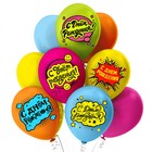 Шары воздушные латексные 12" «С днем рождения! Комиксы», односторонний, набор 5 шт. - Фото 1