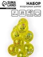 Воздушные шары 12" «Смайл. Оптимист!», 25 шт., кристалл, 2-сторонние, МИКС - Фото 1