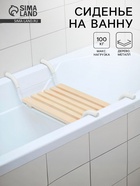 Сиденье для ванны «Классик», 5-реечное, съёмное - Фото 1