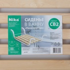 Сиденье для ванны «Классик», 5-реечное, съёмное - Фото 7