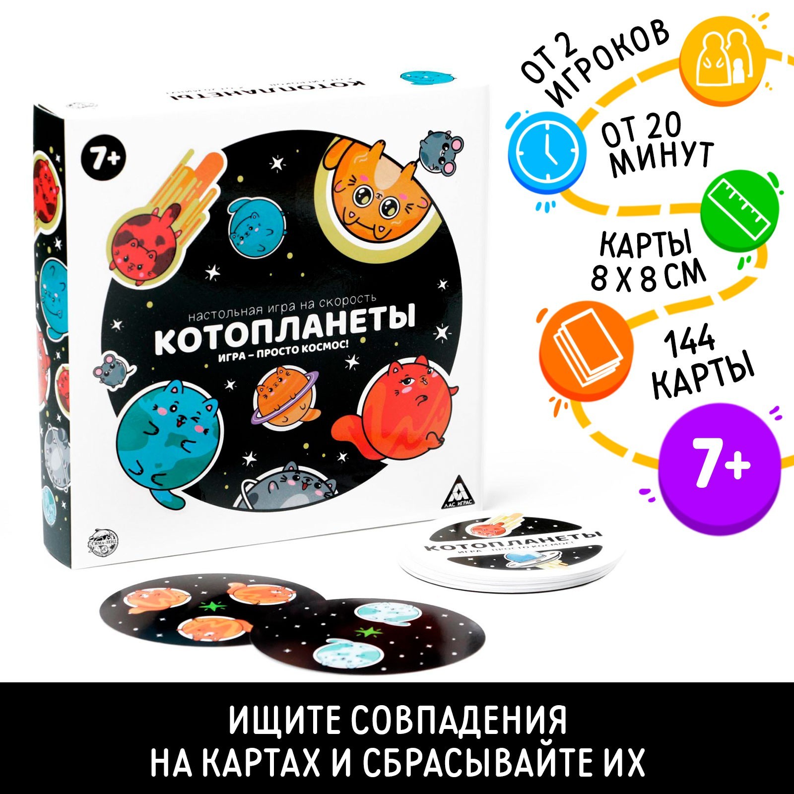 Настольная игра на скорость «Котопланеты», 144 карты (6491100) - Купить по  цене от 290.00 руб. | Интернет магазин SIMA-LAND.RU