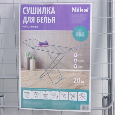 Сушилка для белья напольная складная, рабочая длина 20 м, высота от пола 95 см, ширина 54 см, серая, ножки МИКС
