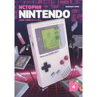 История Nintendo 1989-1999. Книга 4: Game Boy. Горж Ф. - фото 296051717