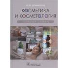 Косметика и косметология. Толковый словарь. Дрибноход Ю. - фото 301330898