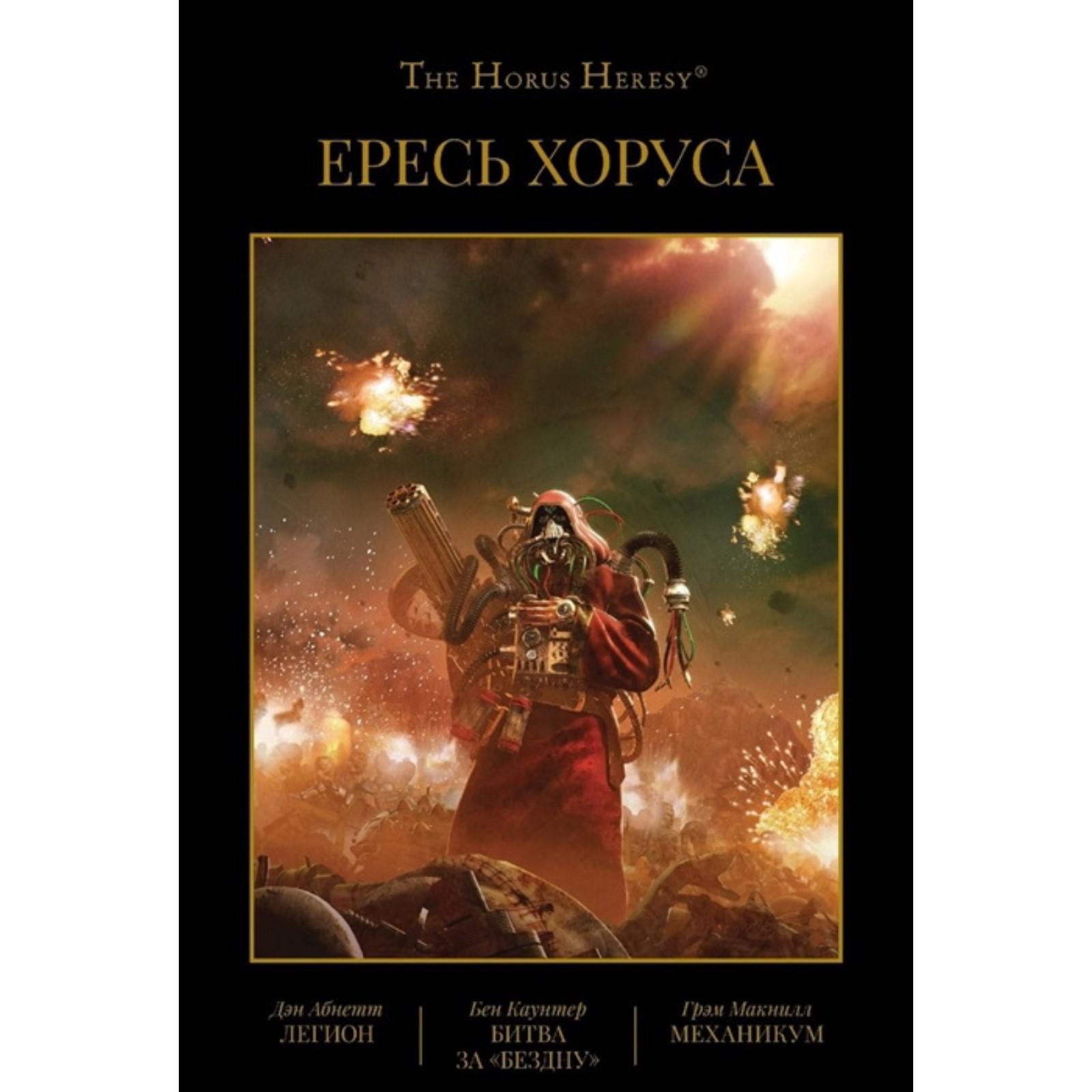 Еретик 2024 отзывы Еретик 2024 отзывы
