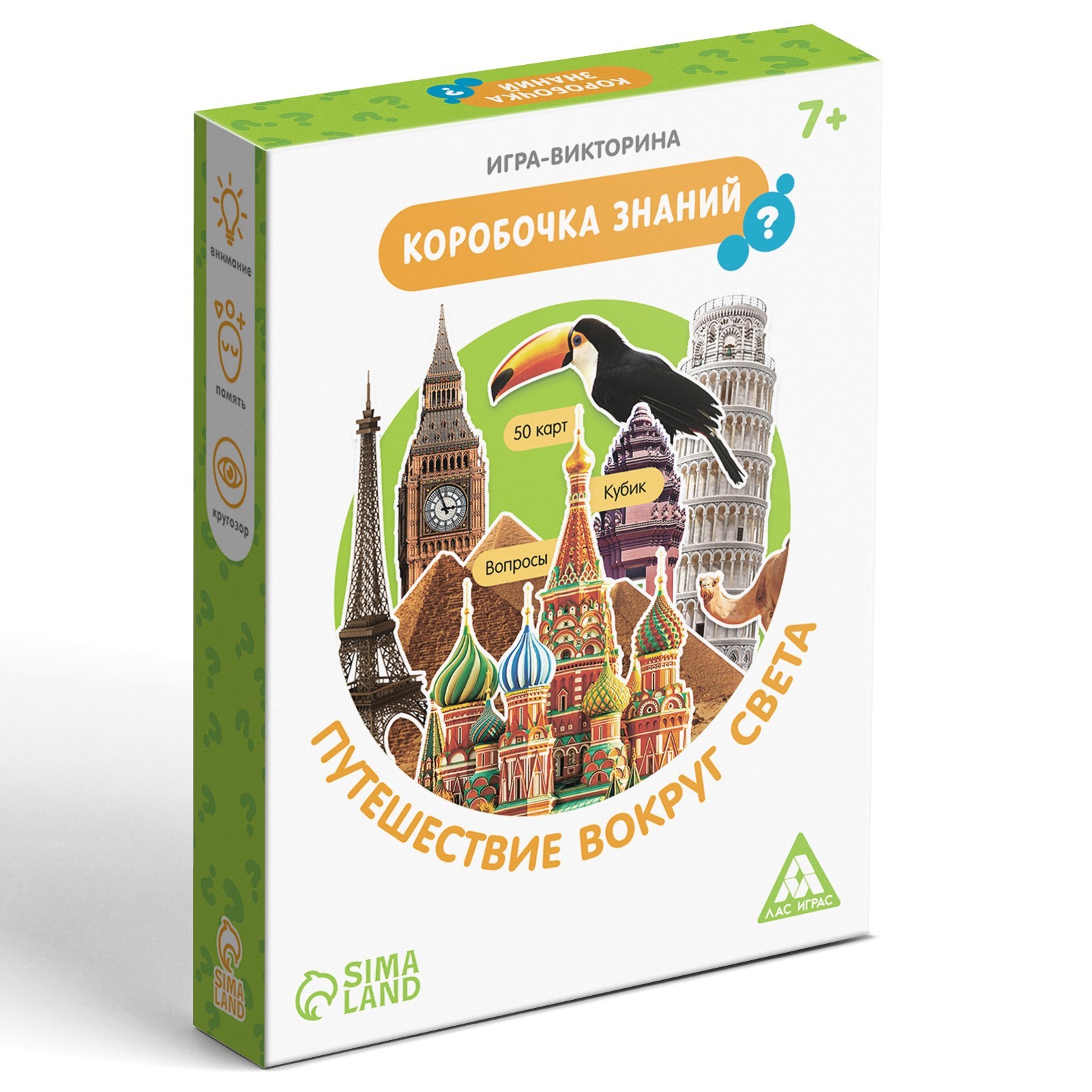 Настольная игра-викторина «Коробочка знаний. Путешествие вокруг света», 50  карт, кубик, 7+ (6073222) - Купить по цене от 199.00 руб. | Интернет  магазин SIMA-LAND.RU