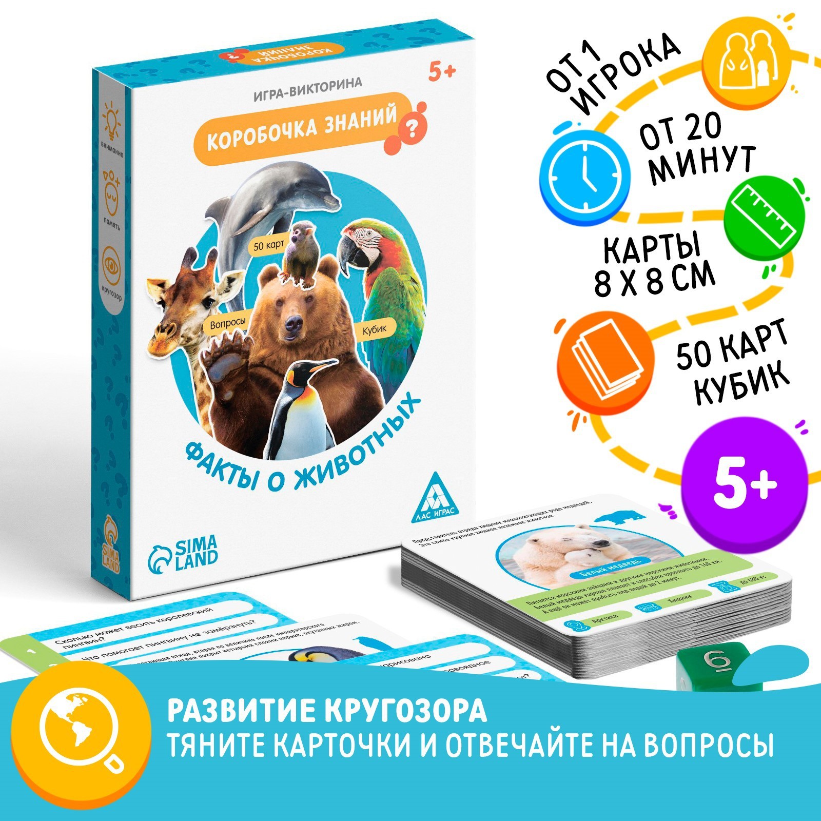 Настольная игра-викторина «Коробочка знаний. Факты о животных», 50 карт,  кубик, 5+