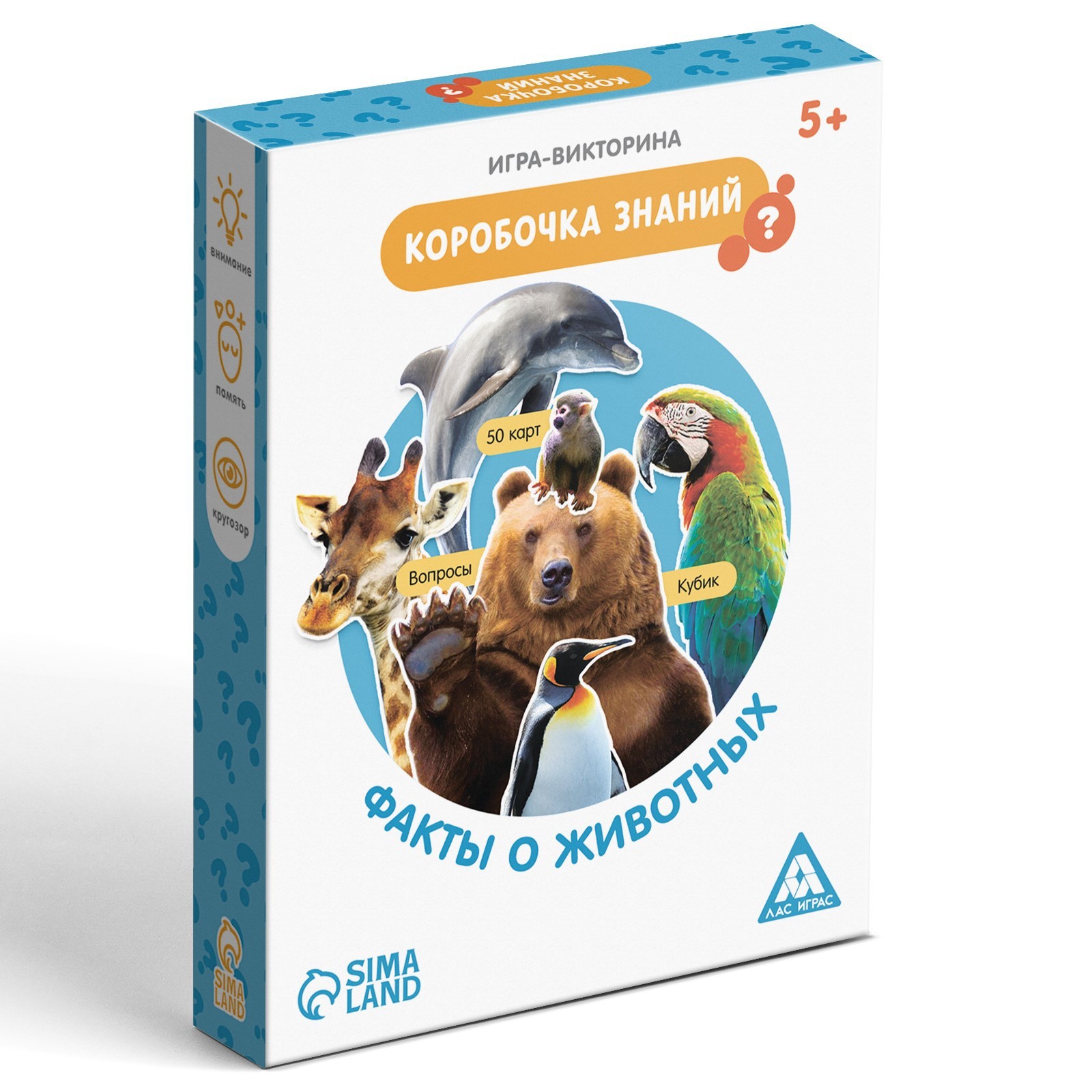 Настольная игра-викторина «Коробочка знаний. Факты о животных», 50 карт,  кубик, 5+ (6073224) - Купить по цене от 165.00 руб. | Интернет магазин  SIMA-LAND.RU