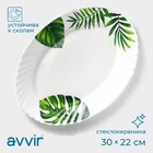 Блюдо сервировочное Avvir «Лист папоротника», овальное, 30×22 см, стеклокерамика, белое - Фото 1