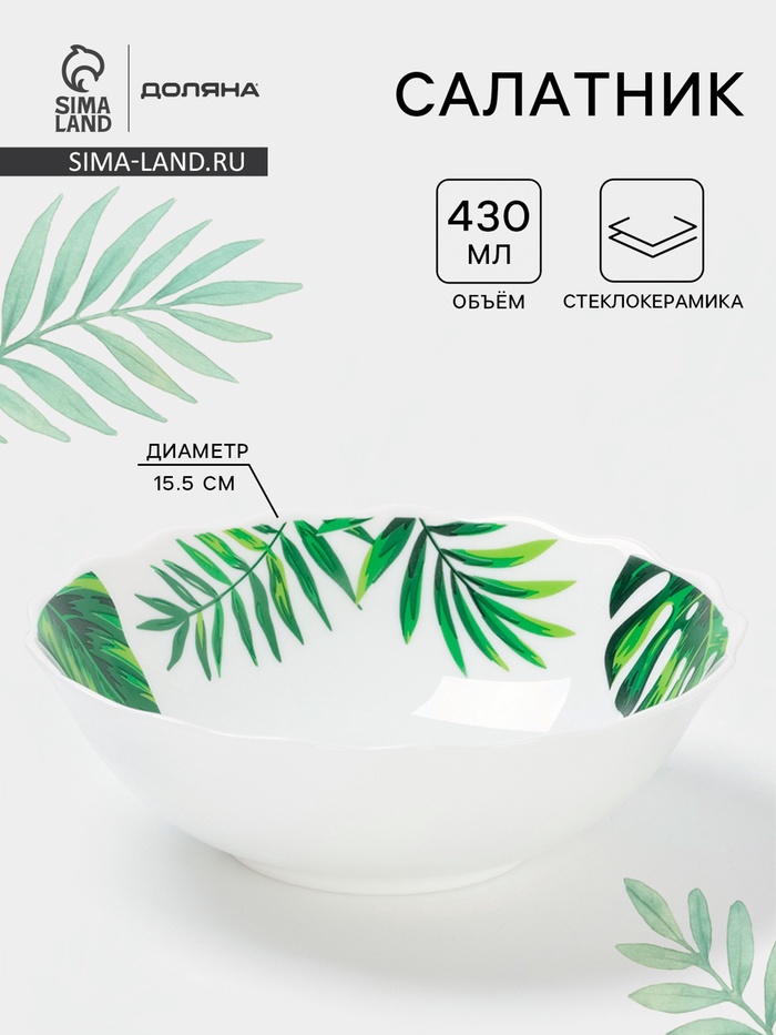 Салатник Доляна «Лист папоротника», 430 мл, d=15.5 см, стеклокерамика, белый - Фото 1