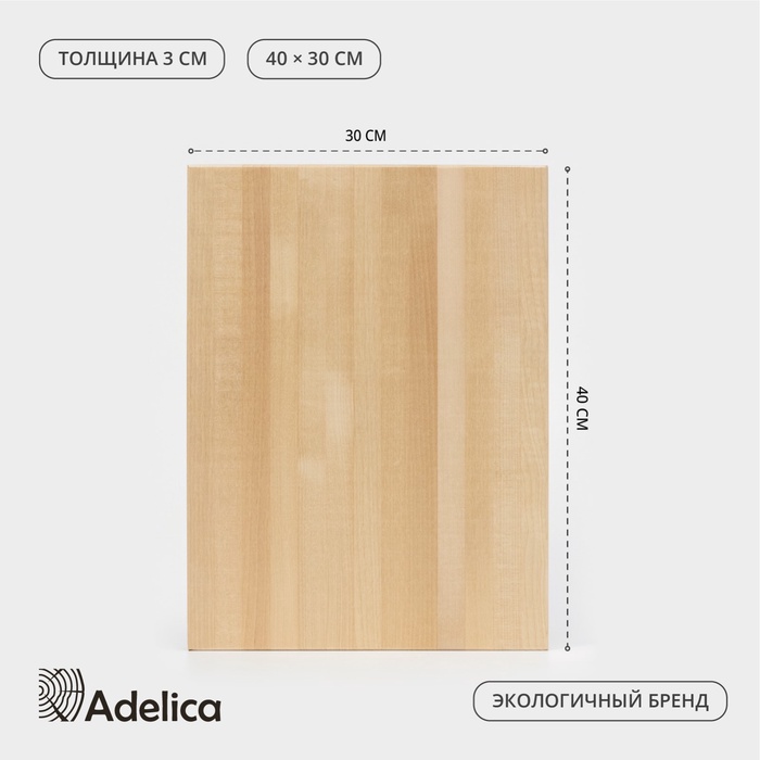 Доска разделочная Adelica «Классика», 40×30×3 см, дерево берёза - Фото 1