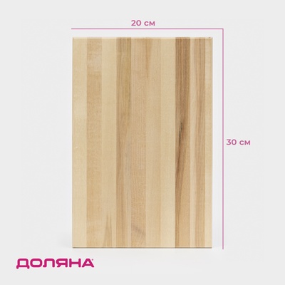 Доска разделочная Доляна, 30×20×2 см, дерево берёза
