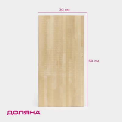 Доска разделочная Доляна, 60×30×2 см, дерево берёза