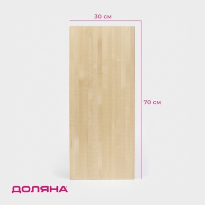 Доска разделочная Доляна, 70×30×2 см, дерево берёза