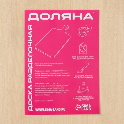Доска разделочная Доляна, 70×30×2 см, дерево берёза