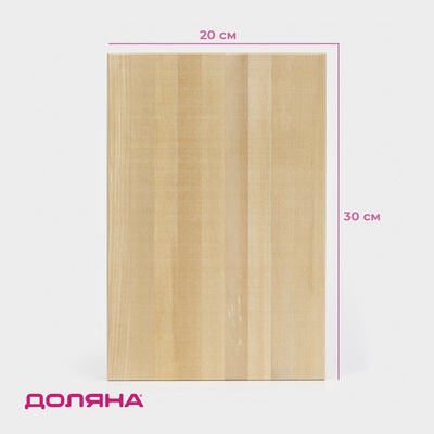 Доска разделочная Доляна «Классика», 30×20×3 см, дерево берёза
