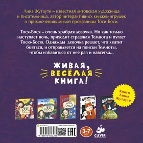 

Тося-Бося и Темнота. Жутауте Л.