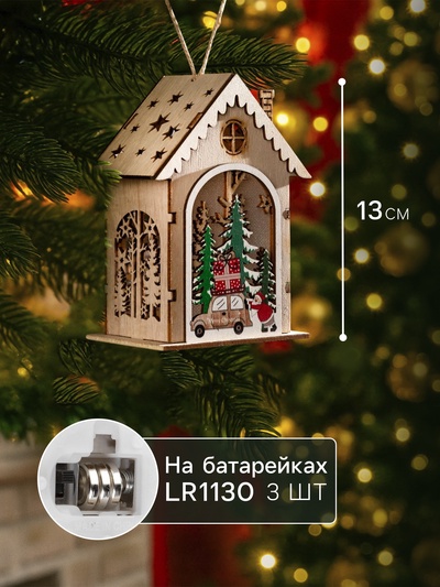 Ёлочная игрушка «Домик с Дедом Морозом и машиной», 8.2×4.2×7.3 см, от батареек, свечение тёплое белое