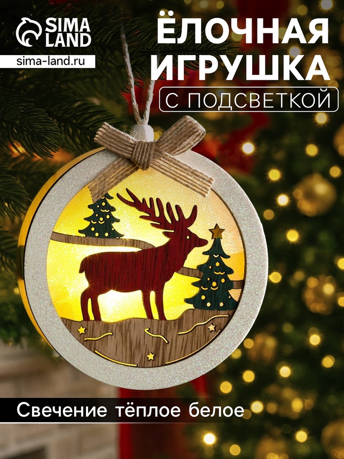 Ёлочная игрушка «Шар с оленёнком», 10×10×3 см, от батареек, свечение тёплое белое - Фото 1