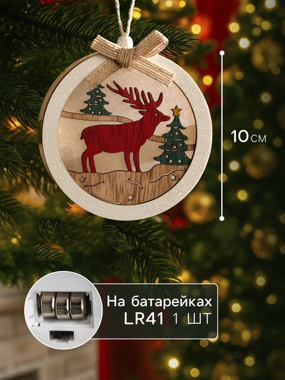 Ёлочная игрушка «Шар с оленёнком», 10×10×3 см, от батареек, свечение тёплое белое