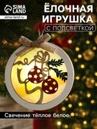 Ёлочная игрушка «Шар с веткой», 10×10×2 см, от батареек, свечение тёплое белое - Фото 1
