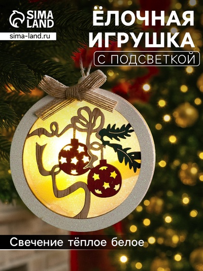 Ёлочная игрушка «Шар с веткой», 10×10×2 см, от батареек, свечение тёплое белое