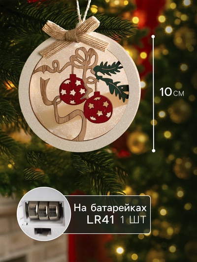 Ёлочная игрушка «Шар с веткой», 10×10×2 см, от батареек, свечение тёплое белое
