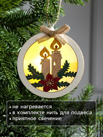 Ёлочная игрушка «Шар со свечками», 10×10×3 см, от батареек, свечение тёплое белое