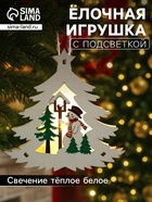 Ёлочная игрушка «Ёлочка со снеговиком», 12×11×2 см, от батареек, свечение тёплое белое - Фото 1