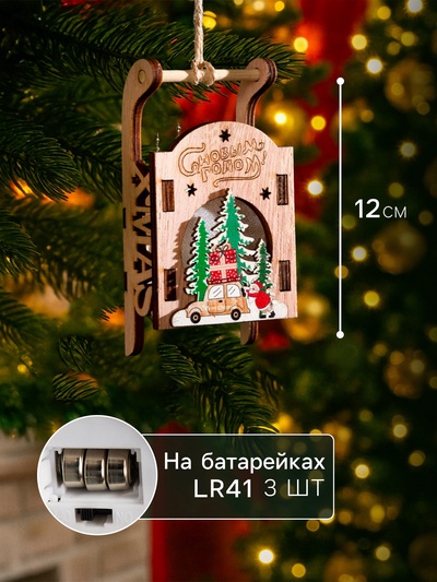 Ёлочная игрушка «Сани с Дедом Морозом и машиной», от батареек LR41×3, свечение RGB