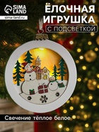 Ёлочная игрушка «Шар со снеговиками», 10.5×10.5×1.5 см, от батареек, свечение тёплое белое - Фото 1