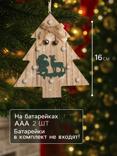 Ёлочная игрушка «Ёлочка с Дедом Морозом и оленем», 16×14×3, от батареек АААx2, свечение тёплое белое