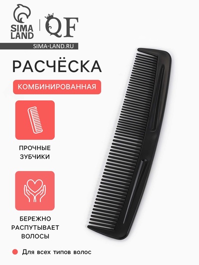 Расчёска, 12×2.5(±1) см, чёрная