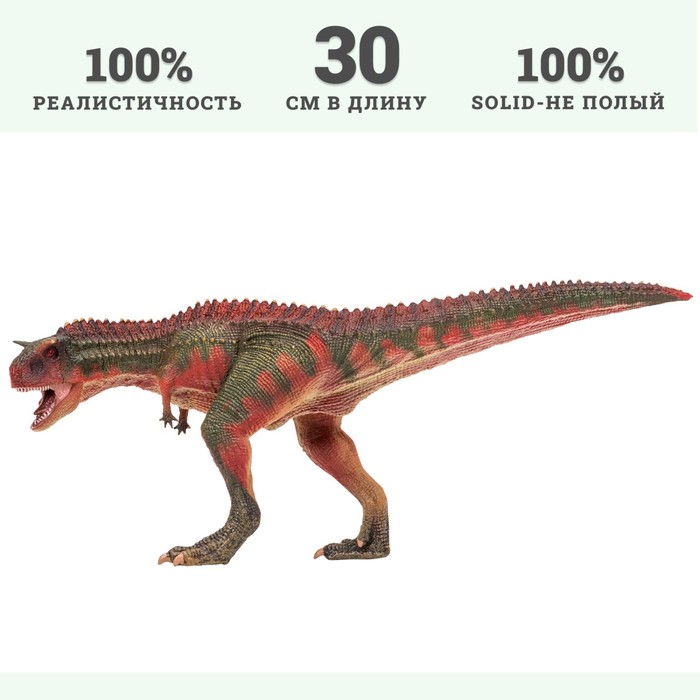 Фигурка динозавра «Мир динозавров: карнотавр», 30 см - фото 1905802277