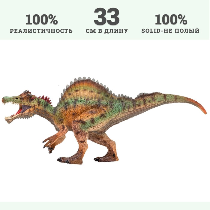 Фигурка динозавра «Мир динозавров: спинозавр», 33 см - фото 1905802302