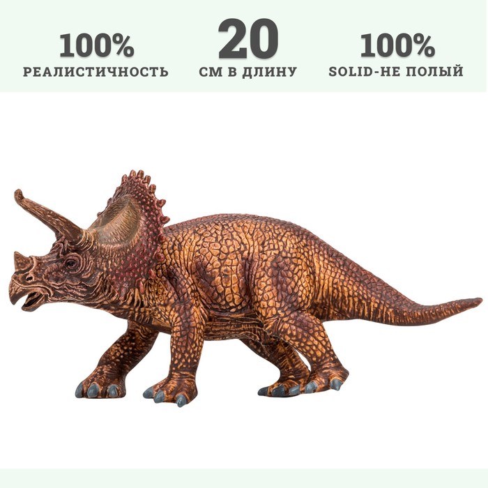 Фигурка динозавра «Мир динозавров: трицератопс», 20 см - фото 1926228132