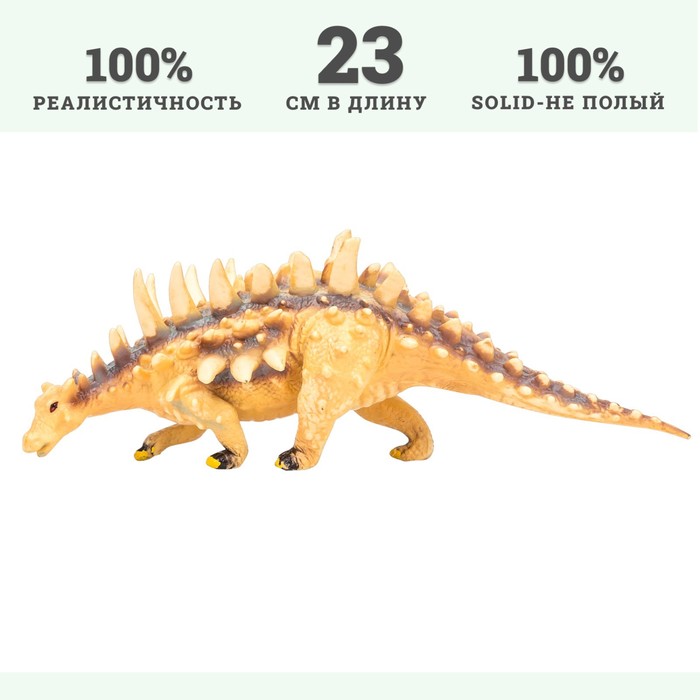 Фигурка динозавра «Мир динозавров: полакантус», 23 см - фото 1905802334