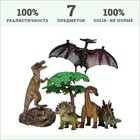 Набор фигурок «Мир динозавров», 7 фигурок - Фото 2