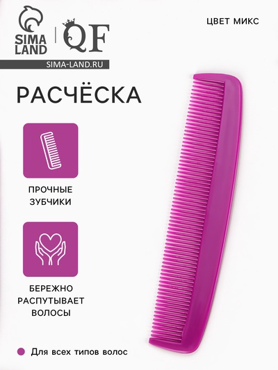 Расчёска, 14.8(±1) × 3 см, МИКС