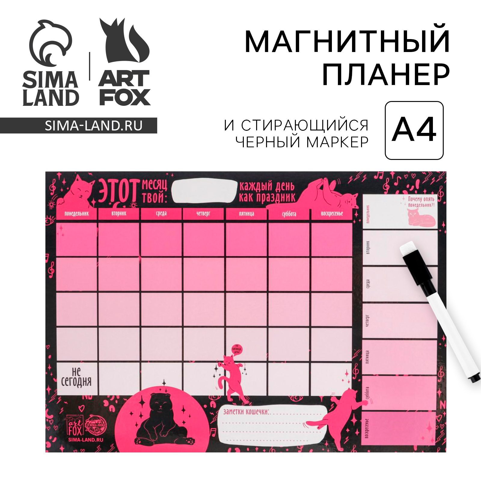 Планинг на магните «Кошки», + стирающийся маркер (5424483) - Купить по ...