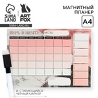 Планер на магните «Верь в мечту», + стирающийся маркер - Фото 1