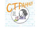 Странная! Франкел Э. - Фото 8