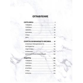 

Мясо. Полное иллюстрированное руководство. Ле Кен А.