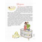 Мой маленький блокнот. Первый год жизни моего малыша. Дейлер В. - Фото 11