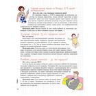 Мой маленький блокнот. Первый год жизни моего малыша. Дейлер В. - Фото 10