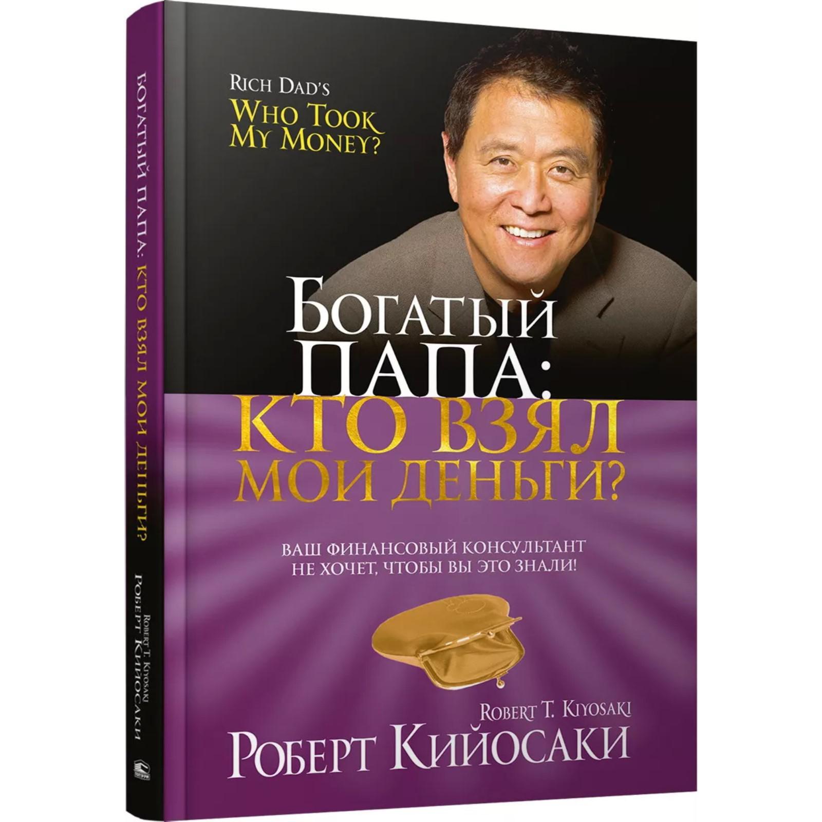 Игра Богатый Папа Купить