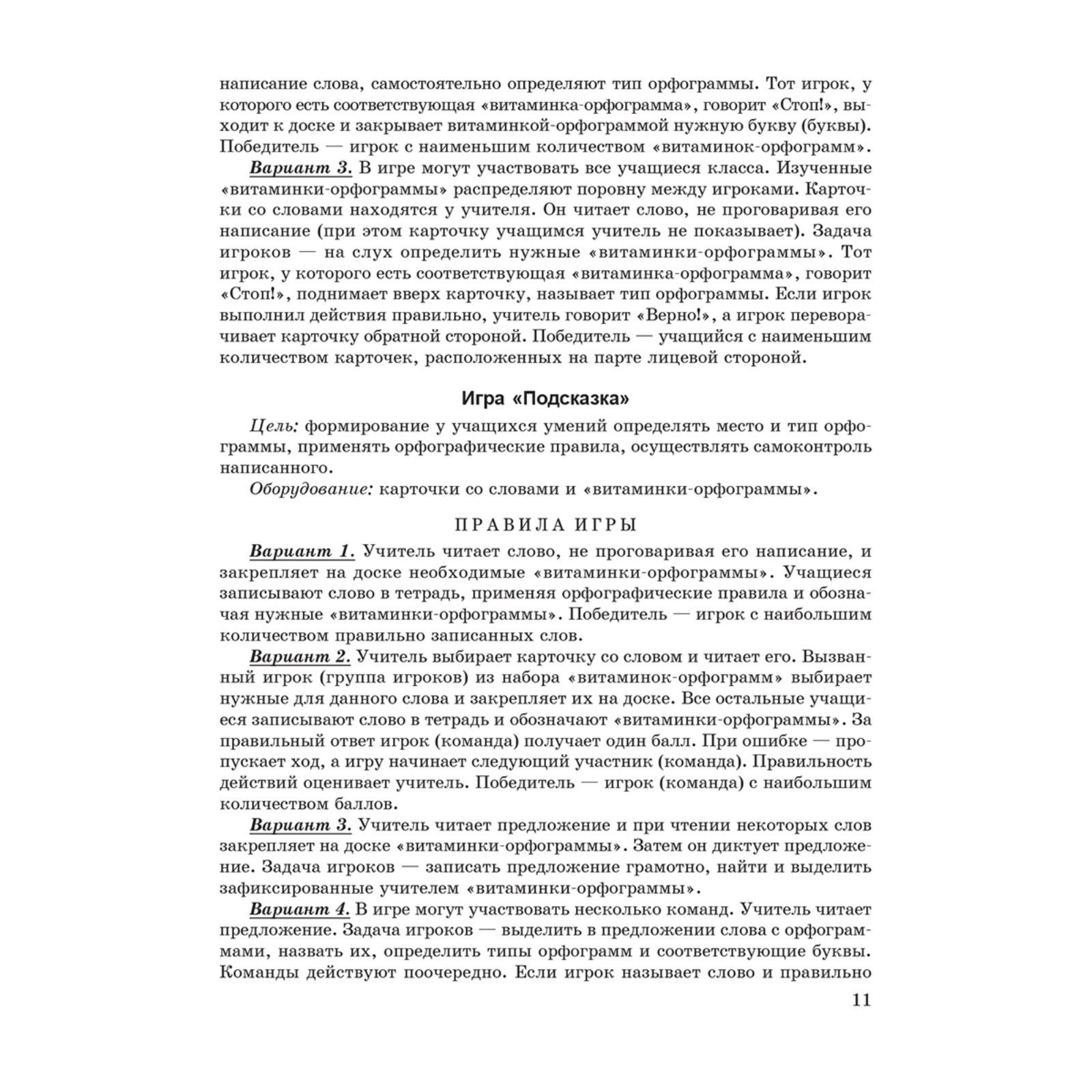 Демонстрационный игровой набор «Прятки». Русский язык. 3 класс: пособие для  учителей учреждений общего среднего образования с русским языком обучения.  ...